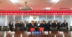 共贏！與中國(guó)電信內(nèi)江公司開(kāi)啟戰(zhàn)略合作
