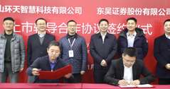 “兩級跳”拿下10.8億元“大單”，環(huán)天智慧“牛”在哪？