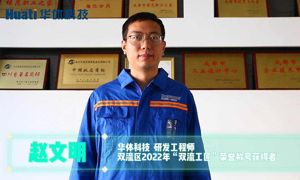 點贊！這位華體人榮獲“雙流工匠”榮譽稱號