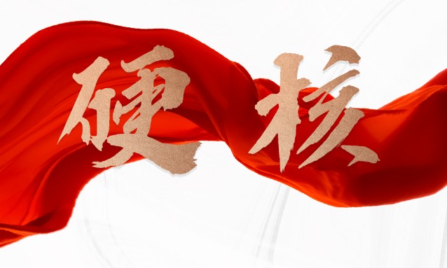新時代新征程，華體科技，準(zhǔn)備好了！