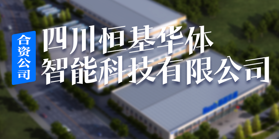 恒基華體，編織西昌智慧治理“一張網(wǎng)”