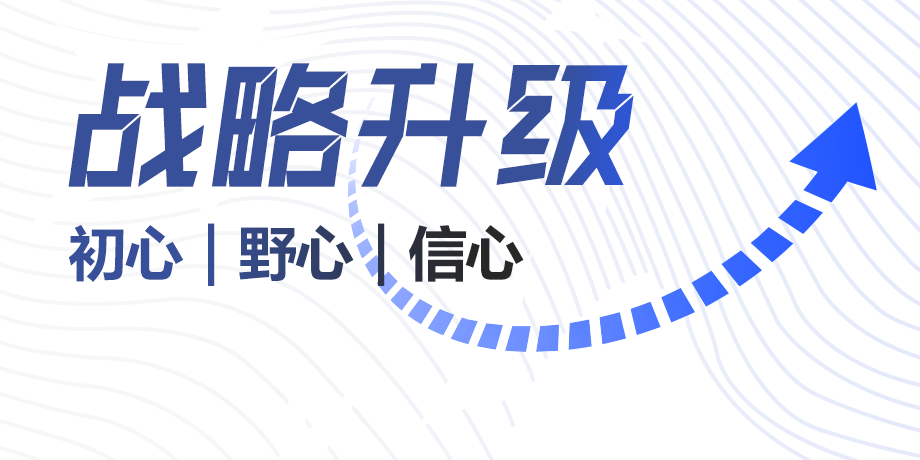 華體科技戰(zhàn)略升級(jí)背后：初心、野心、信心