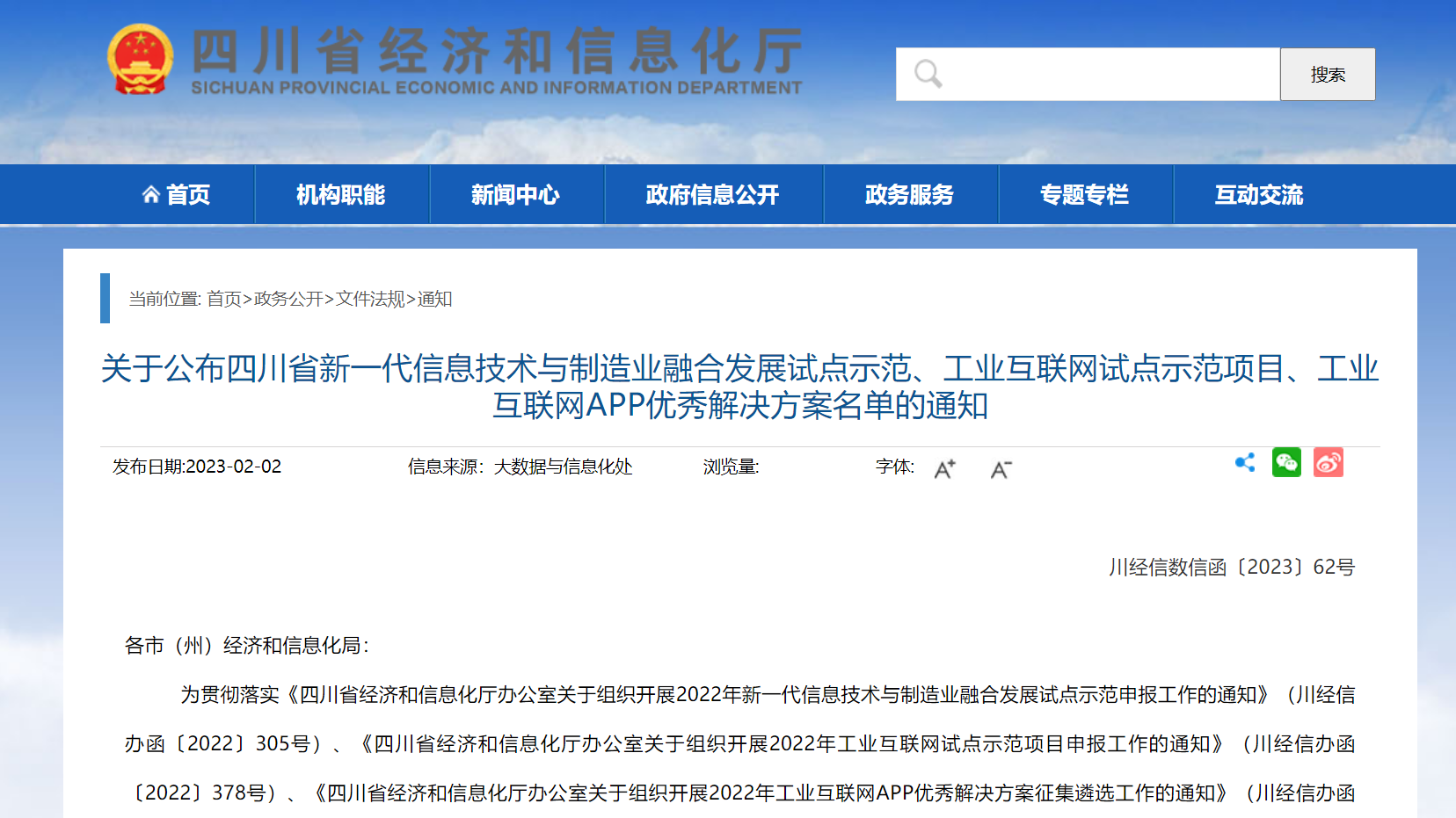 華體科技成功入選四川省工業(yè)互聯(lián)網(wǎng)試點示范項目名單！